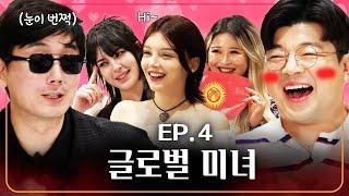 너무 예뻐서 진행이 안되네ㅣ웃다가1일 EP.4