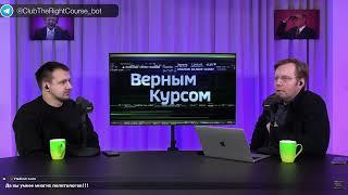 PUT IN MARKET -- ЭКОНОМИКА. ВЕРНЫМ КУРСОМ -- Алексей Бобровский: ГЕОПОЛИТИКА (28.01.2022)