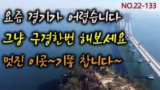 요즘 경기가 안좋아서 많이 힘드시죠? 그냥 구경한번 해보세요.멋진 이곳 기똥찹니다 . 부산에서 가깝고 자연그대로의 주변환경 거가대교와 저도를 바라보는토지 거제토지매매