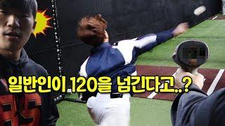 비선출 마의구속120km/h! 대학생이 깬다고!?