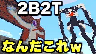 【マイクラ】無法サーバー２ｂ２ｔで僕の村がとんでもない進化を遂げているんだがｗｗｗｗ【Minecraft】