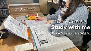 New week, new Study with me! Study cafe white noise ASMR2hour, no music