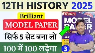 History Class 12 Brilliant Model Paper 2025 Solution | 12th History Objective  Model Paper Set 3