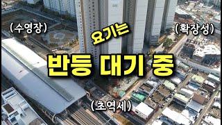 부산 2급지 역세권 신축 갈 놈 가는 아파트 바로 여깁니다.ㅣ카오소장