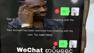 WeChat စာပိုလိုမရရင် သည်လိုလုပ်ပါ