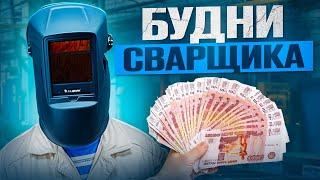 Как заработать в своем ГАРАЖЕ? | Заказы ПРУТ | Бизнес по СВАРКЕ
