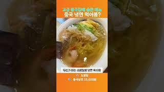 절대 안알려주는 중국집 숨은 메뉴 TOP1