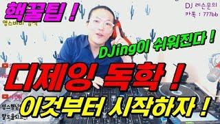 디제잉 초보]  이것부터 시작하자!