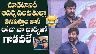 Mega Star Chiranjeevi Making Hilarious Fun About His Wife Surekha | Manastars