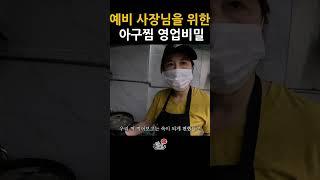 예비 사장님을 위한 아구찜 영업비밀