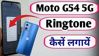 Moto  g54 5G Mein ringtone Kaise lagaen Moto g54 5g ringrone change ,how to set ringtone