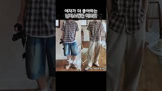 괜찮은 옷 하나로! 여러가지 코디해서 입자️퀄리티 좋은 남자 옷 쇼핑몰 #남자쇼핑몰 #남자코디 #남자패션 #여름코디 #여름패션 #남친룩 #ootd #dailylook