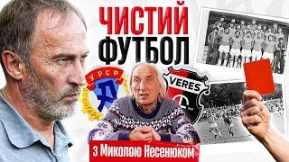 Історія футбольного клубу Верес (Частина 2): «Чистий футбол» з Миколою Несенюком