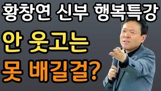 빨리 늙고 싶지 않다면 집에서 가장 먼저 버려야 할 것ㅣ눈물 없이는 못듣는 사연ㅣ60대 이후 자신 껴안기 유혹과 행복ㅣ황창연 신부 행복특강ㅣ인생조언ㅣ삶의지혜ㅣ오디오북ㅣ명언ㅣ노후준비