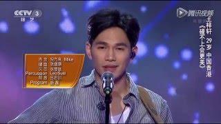 《中國好歌曲》第三季第五期王梓軒全演出片段