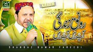 Best Naat 2024 - Ronaq e Zindagi Aap Hain | Shahbaz Qamar Fareedi Naats