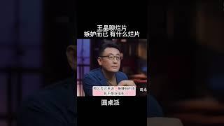 【王晶 Wong Jing】烂片论 Me Making BAD Movies?