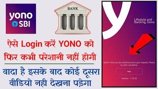 SBI Yono Login Problem Solve | SBI Yono app not working on mobile phone | Yono SBI App login problem