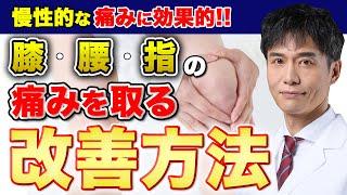 痛みが出る意外な要因…男性と女性で違うので適切に改善していきましょう