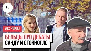 «Эти дебаты решили судьбу страны». Что в Бельцах думают о дебатах Санду и Стояногло