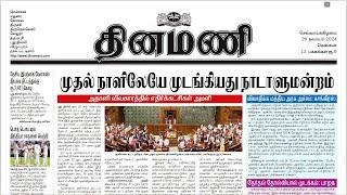 NEWS Paper Reading | தினமணி | 26.11.2024 | Suresh IAS Academy.