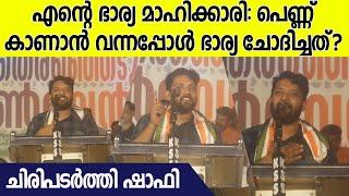 ഞാൻ വടകരയുടെ പുയ്യാപ്ല: ഇനി അപരിചിതൻ അല്ല സുപരിചിതൻ | Shafi Parambil