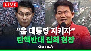 [라이브를 켜라] 전한길, 3·1절 여의도 '탄핵 반대 집회' 등장…"우리가 승리할 것" / 채널A