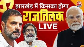 Jharkhand Election 2024 LIVE Updates: Who will be crowned in Jharkhand? , Assembly Election Aaj Tak