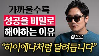 '진짜' 잘 사는 사람은 겉으로 드러내지 않습니다 (정영진 작가)