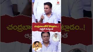 KTR Comments On Revanth Reddy | #chandrababu | #kcr | #socialposttvpolitics | #shorts | #ytshorts