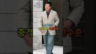 연규진의 충격적인 재산수준