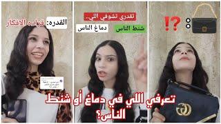 تقدر تشوف اللي في دماغ الناس و لا اللي في حقائب الناس..‼️ القصه كامله