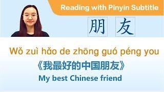 (Reading with Pinyin Subtitle) My Best Friend in China - 我最好的中国朋友