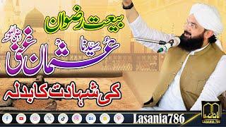 Hafiz Imran Aasi - Hazrat Usman Gani's Martyrdom