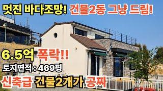토지가 469평이고 멋진 바다조망에 주택1동 카페1동의 물건이 6 5억 폭락 사건번호 2024타경 22810