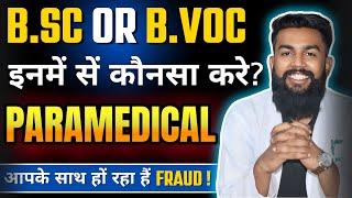 Paramedical courses me BSC Kare Ya B.Voc ? Bsc vs B.voc Paramedical | इनमें से कौनसा कोर्स करें?