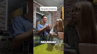Лучшая отмазка