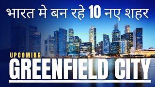 Top 10 Upcoming new Greenfield city projects in India  || New Planned city of India @the_pop_up