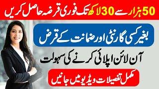 How to Get Emergency Loan | Bank Loan Scheme 2022 | Personal Loan in Pakistan | Loan Application