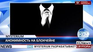 KCN Mysterium работают над VPN на блокчейне
