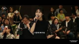 뮤지컬웨딩만의 특별한 축가 이벤트 [맞절 후 축가 Can't Help Falling in Love]