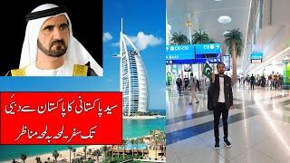 Syed Pakistani Travel to Dubai UAE from Sialkot Airport Pakistan || Pakistan to Dubai | Emirates Air