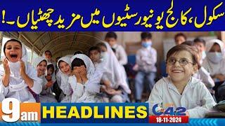 Great News for Students | 9AM News Headlines | 18 Nov 2024 | City 42