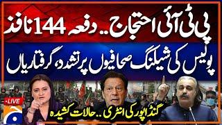  LIVE: PTI Protest in Rawalpindi | Police Clash in Action | PTI vs Police | Geo News