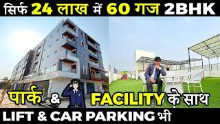 सिर्फ 24 लाख में 2BHK Flat 60 गज में  | 2 bhk flat in delhi | fully funished flats | sanvi estate