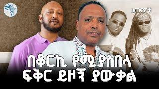 የበዓል ዋዜማ ልዩ ቆይታ ከብርሃኑ ተዘራ ጋር | ዘጠናዎቹ @ArtsTvWorld