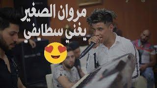 Marwan - Medley Staifi  (Live 2019) | مروان - سطايفي