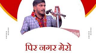 जहर त खान्न पिर नगर मेरो || प्रदीप रोदन  - मफलर - Pradip Rodan