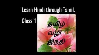 Spoken Hindi through Tamil | Class - 1 | Basic Hindi Words and Sentences |