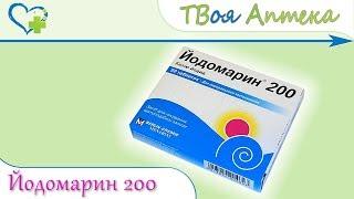 Йодомарин 200 таблетки  показания (видео инструкция) описание  отзывы - Калий йодид